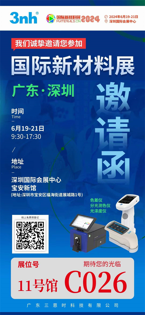 CMF国际新材料展2024