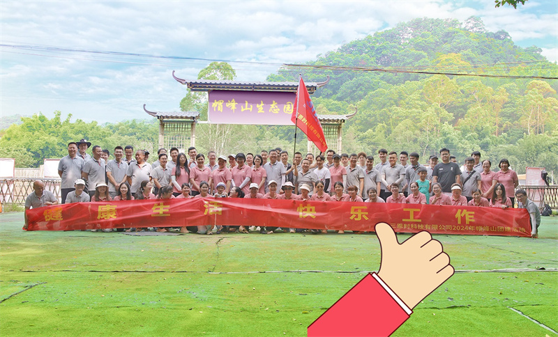 三恩时-帽峰山生态园团建3_副本