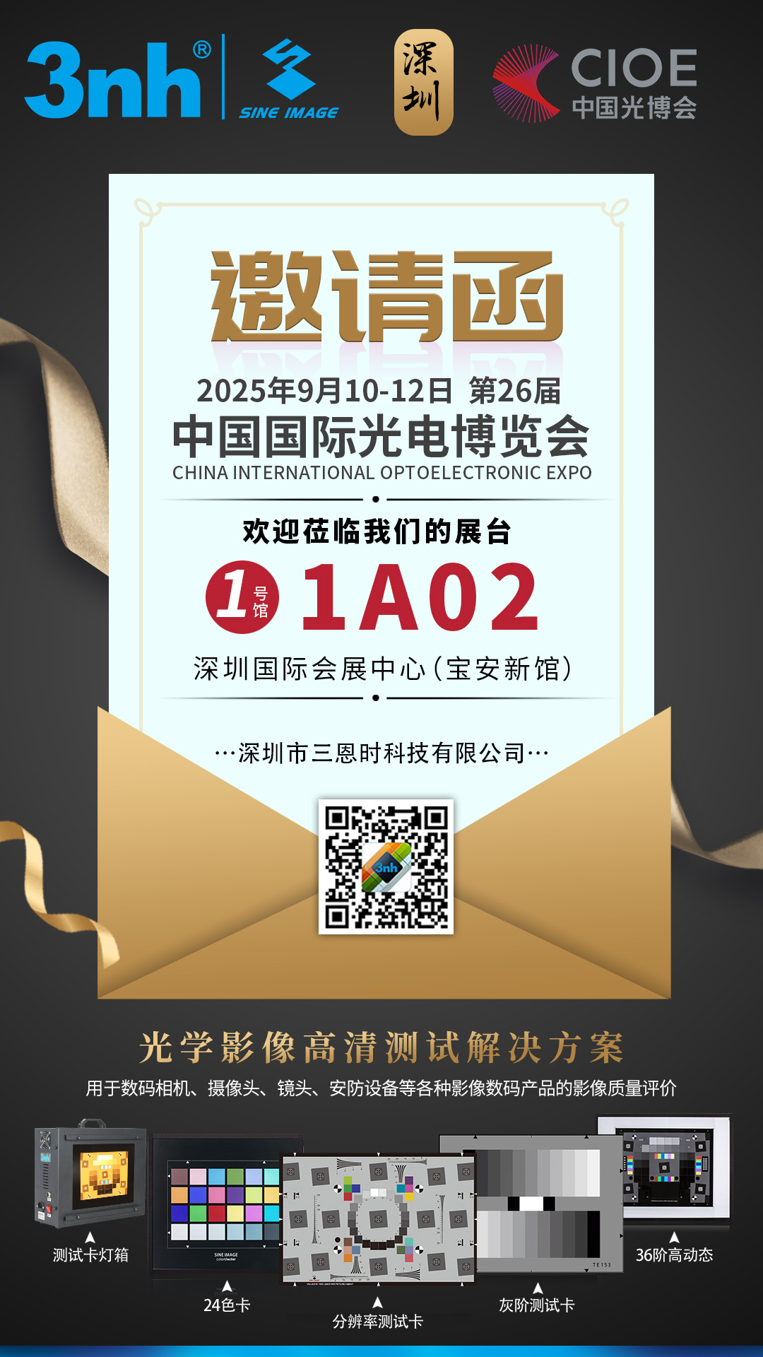 2025深圳光博会 (8)
