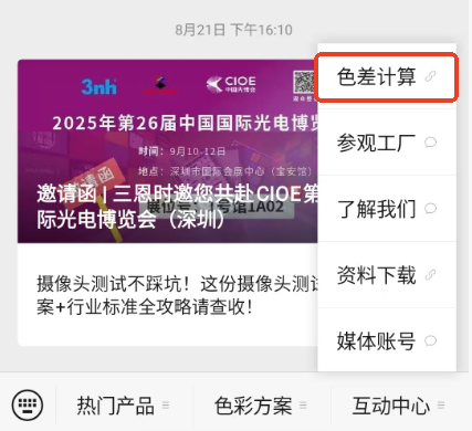 色差计算网址3